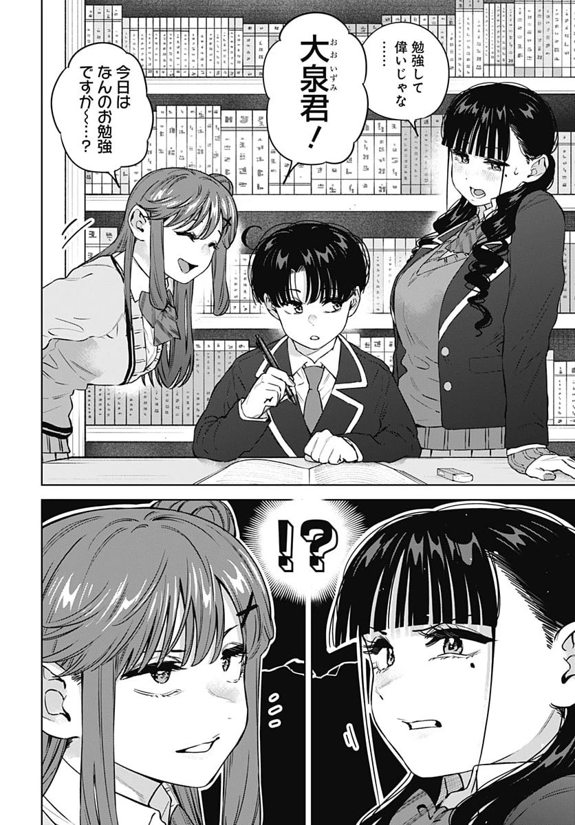 いとこのお姉ちゃんに甘えちゃう？ 第48話 - 4