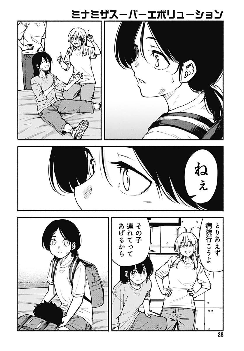 ミナミザスーパーエボリューション 第19話 - 25