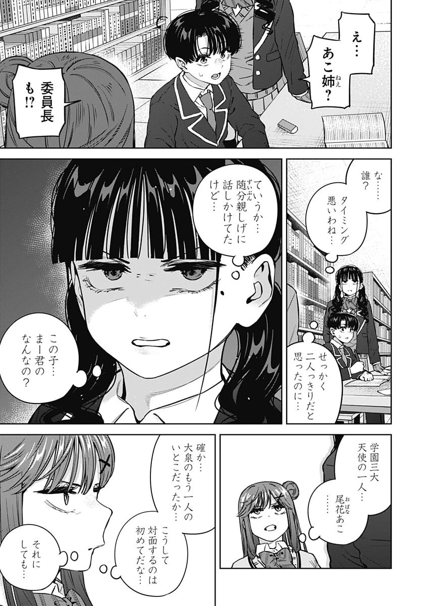 いとこのお姉ちゃんに甘えちゃう？ 第48話 - 5