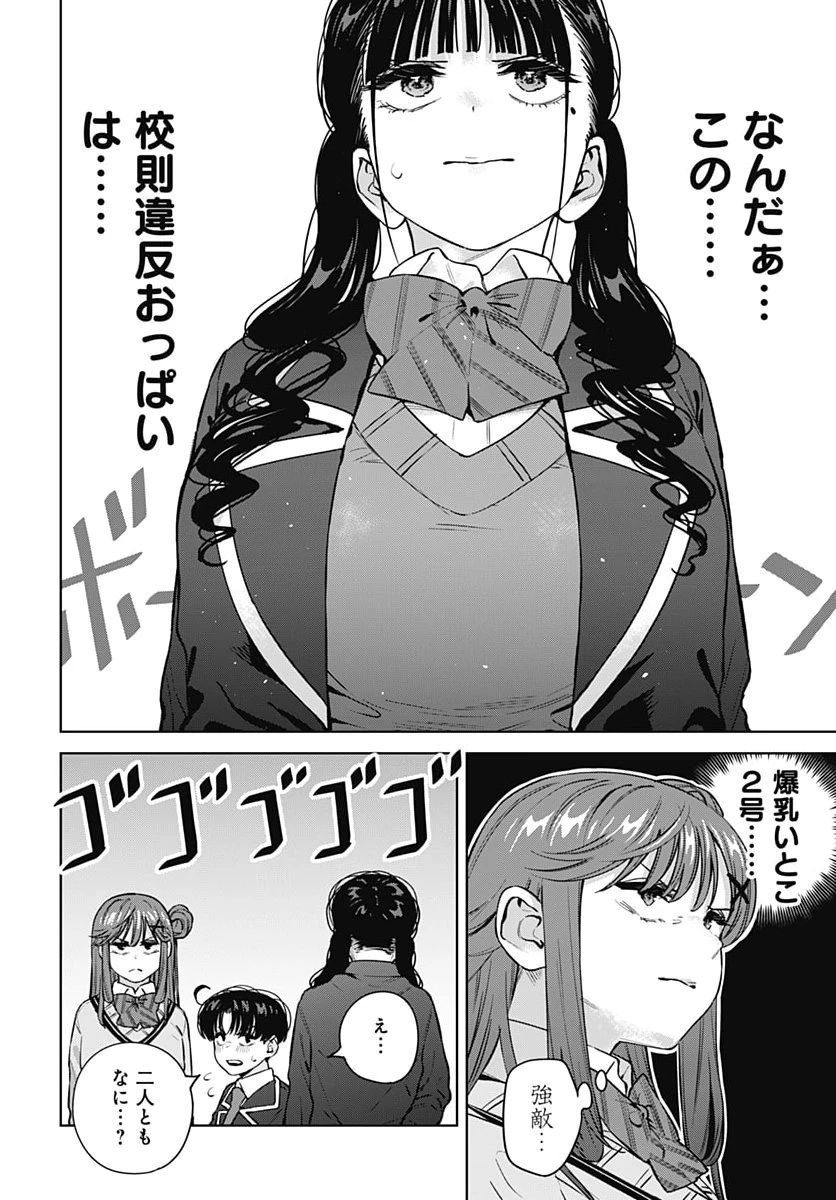 いとこのお姉ちゃんに甘えちゃう？ 第48話 - 6