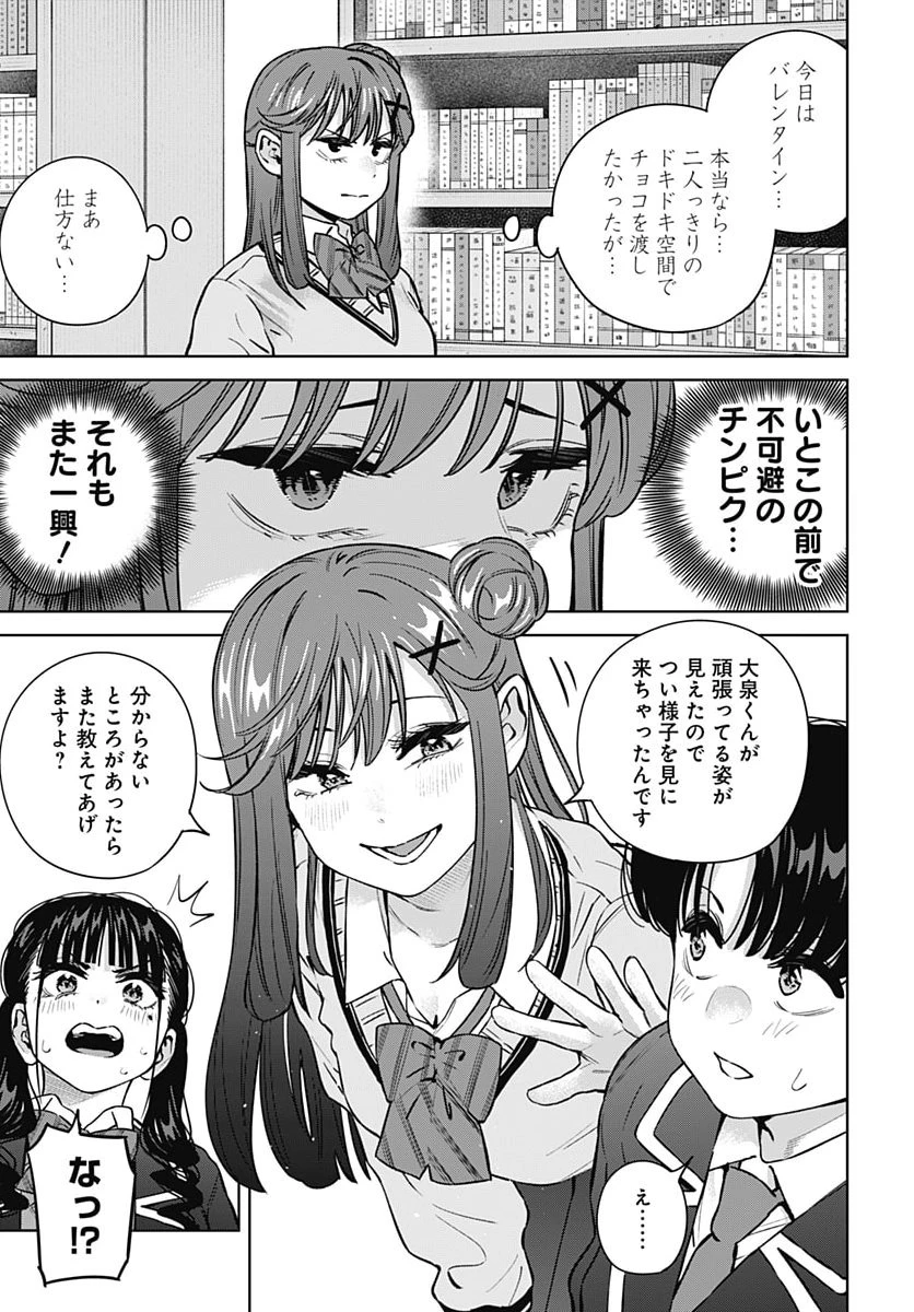 いとこのお姉ちゃんに甘えちゃう？ 第48話 - 7