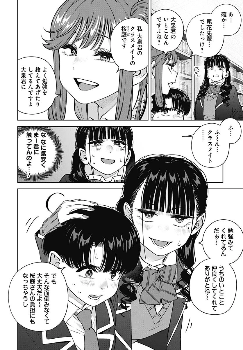 いとこのお姉ちゃんに甘えちゃう？ 第48話 - 8