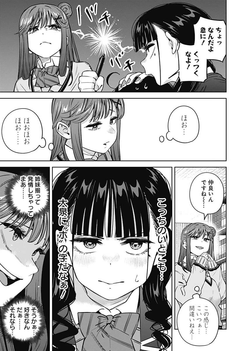 いとこのお姉ちゃんに甘えちゃう？ 第48話 - 9