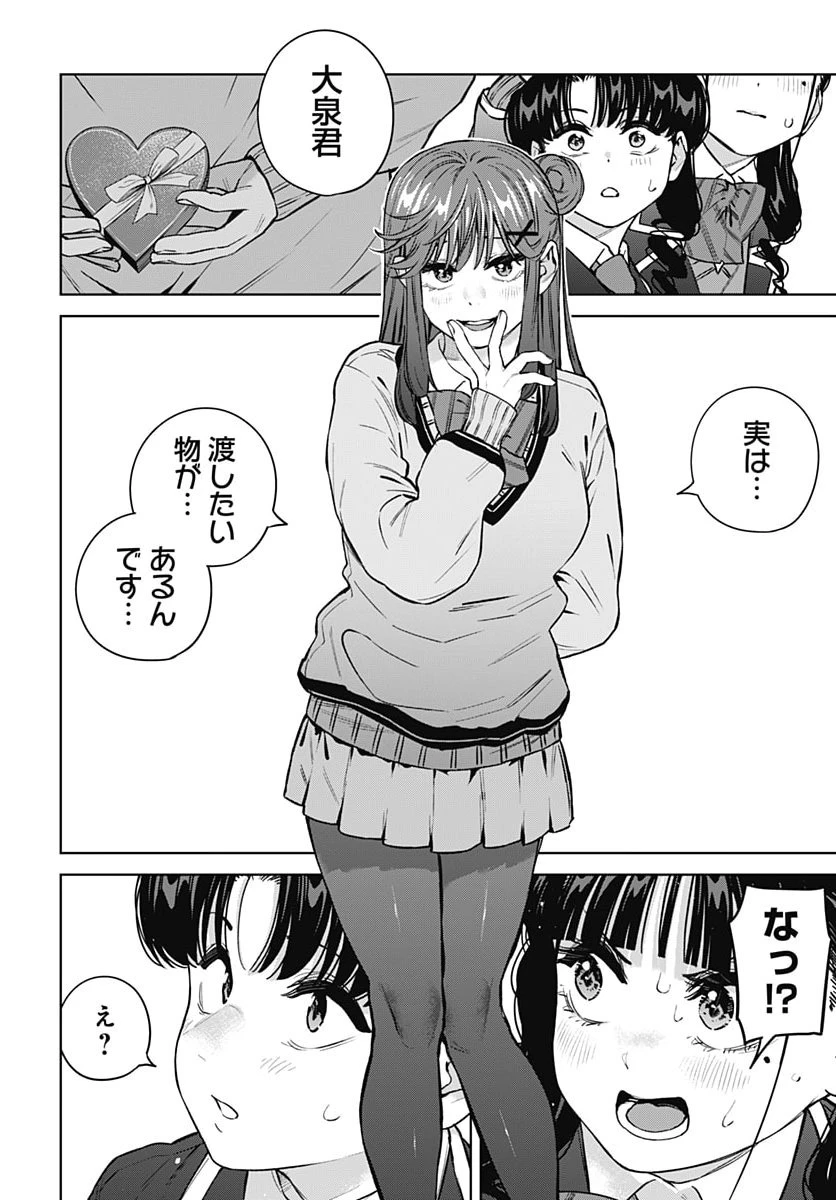いとこのお姉ちゃんに甘えちゃう？ 第48話 - 10