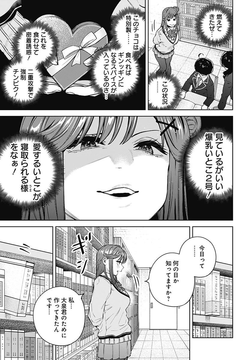 いとこのお姉ちゃんに甘えちゃう？ 第48話 - 11