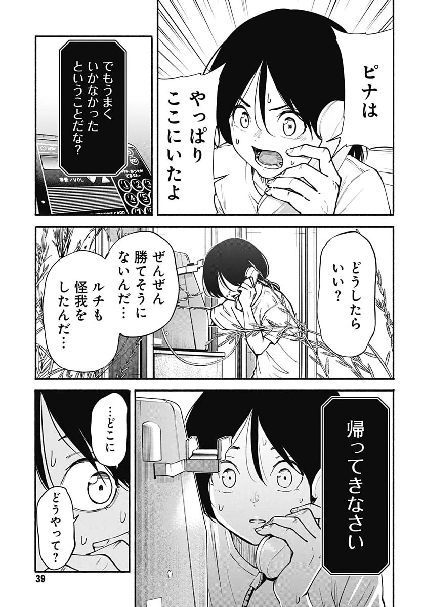 ミナミザスーパーエボリューション 第19話 - 36