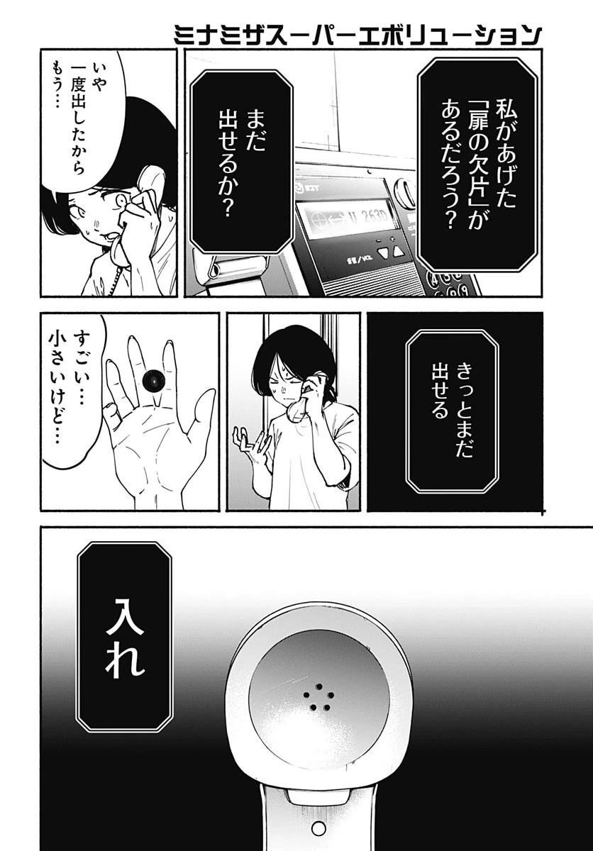 ミナミザスーパーエボリューション 第19話 - 37