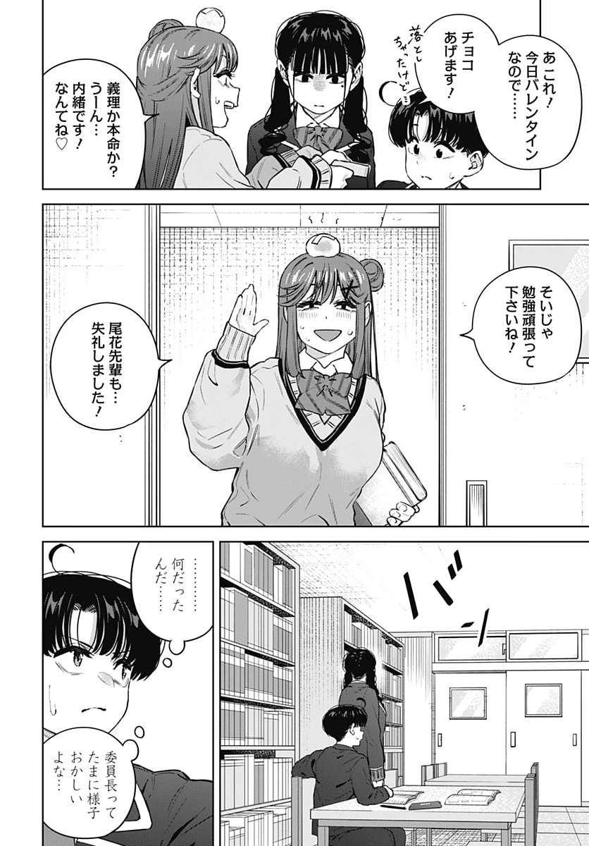 いとこのお姉ちゃんに甘えちゃう？ 第48話 - 14