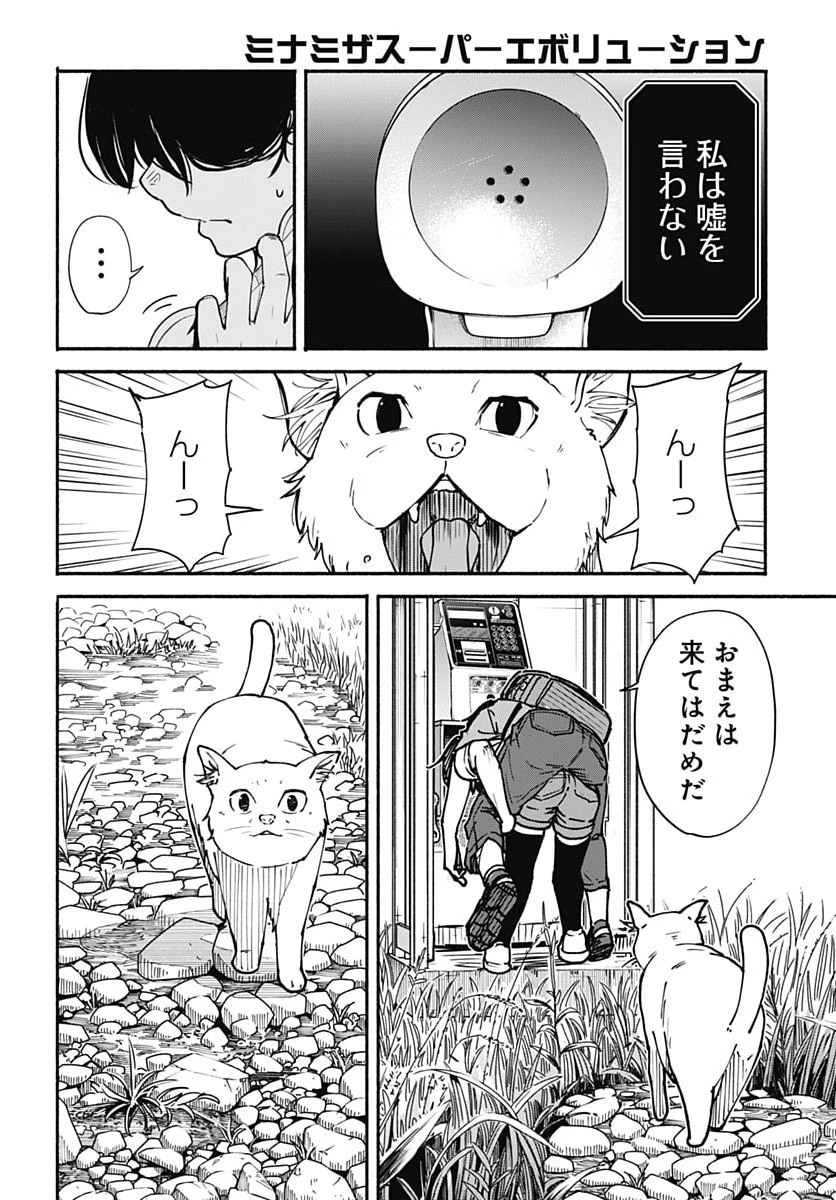 ミナミザスーパーエボリューション 第19話 - 39