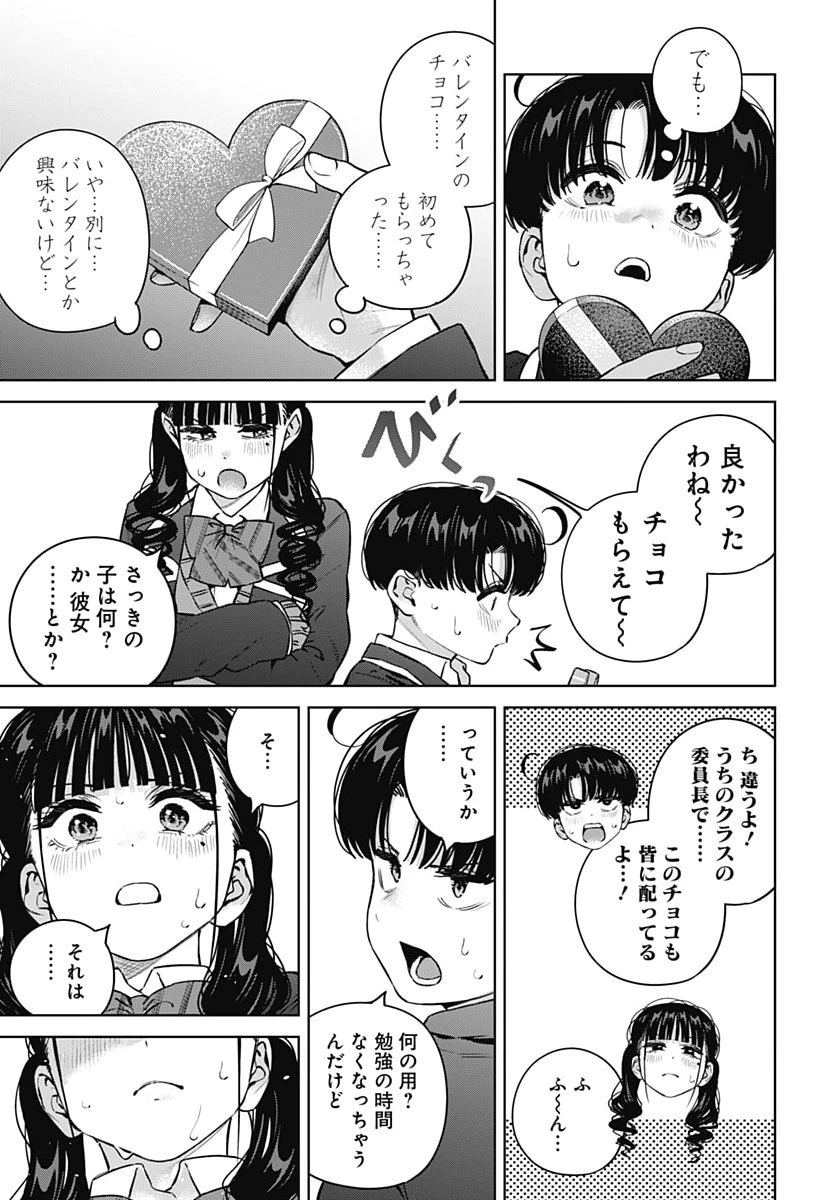 いとこのお姉ちゃんに甘えちゃう？ 第48話 - 15