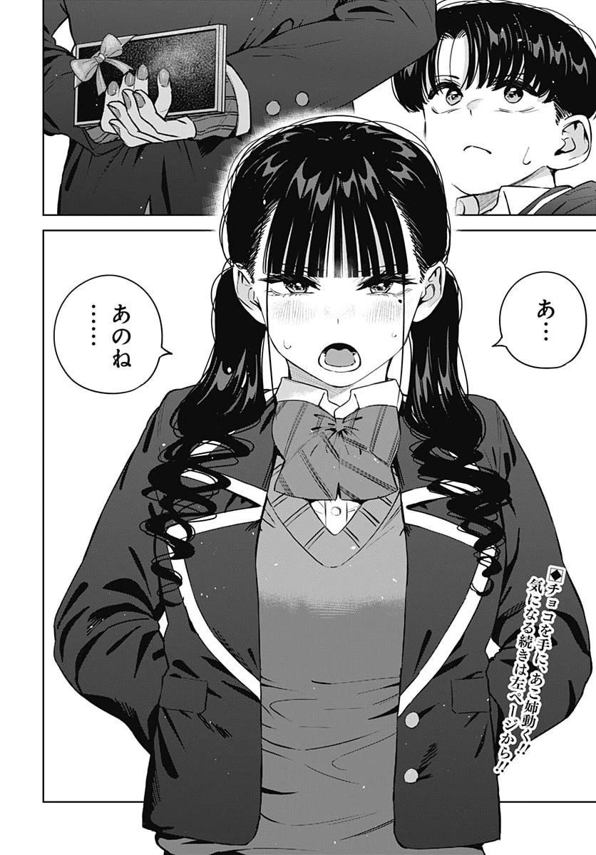 いとこのお姉ちゃんに甘えちゃう？ 第48話 - 16