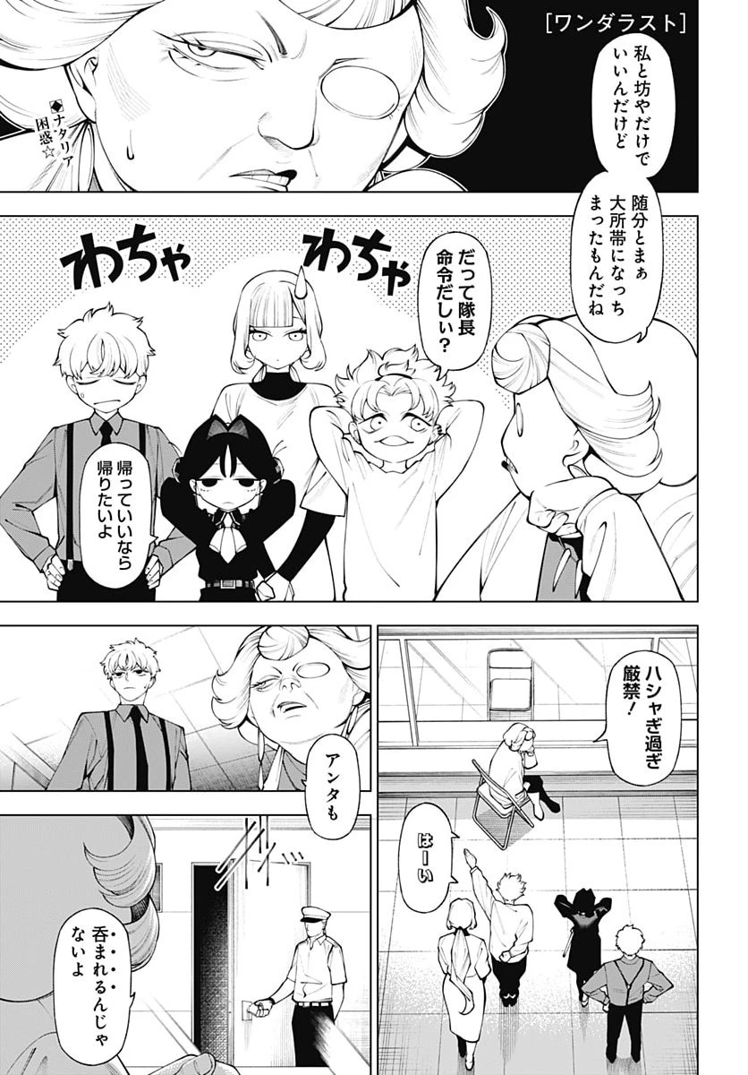 ワンダラスト 第8話 - 1