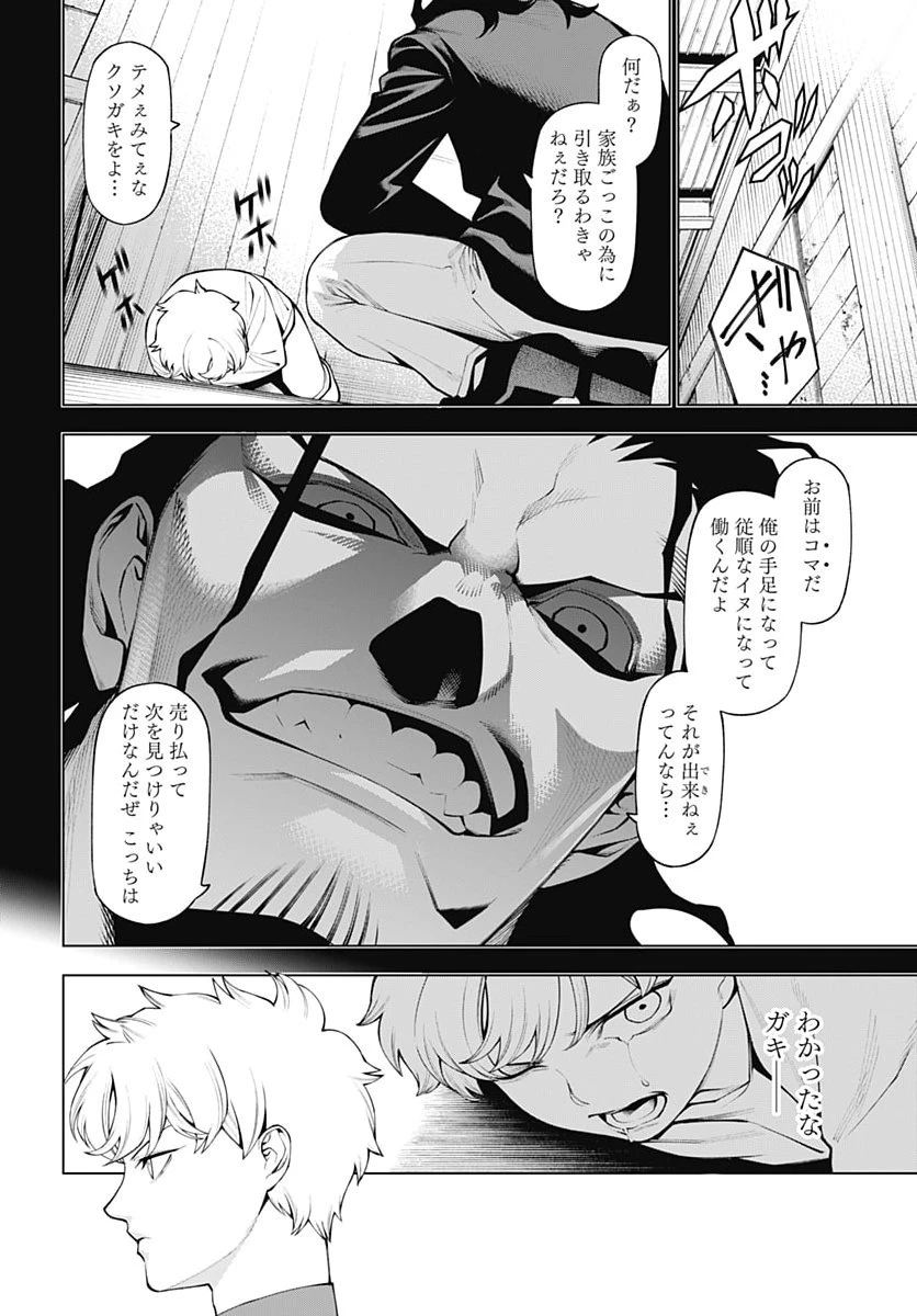 ワンダラスト 第8話 - 4