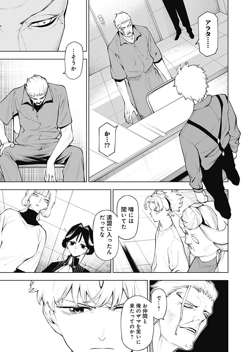 ワンダラスト 第8話 - 5