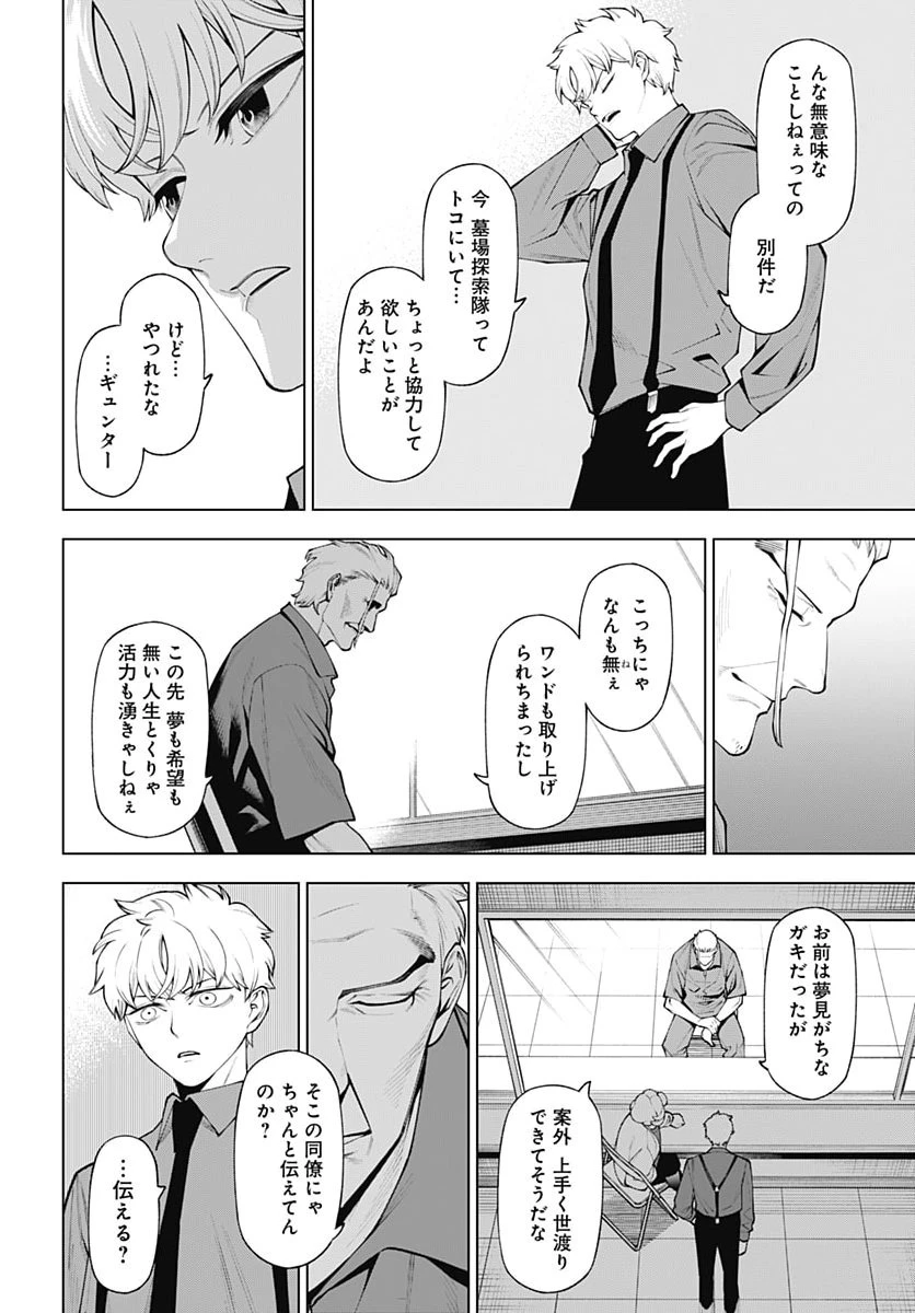 ワンダラスト 第8話 - 6