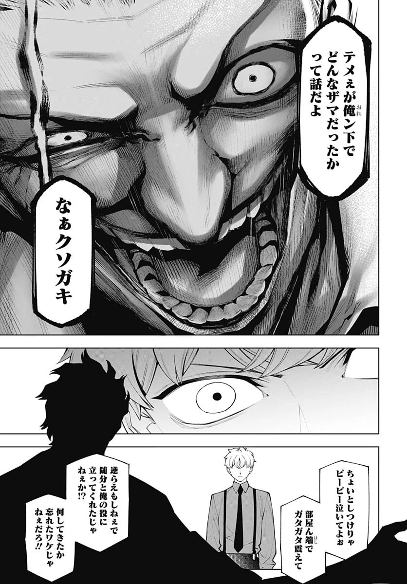 ワンダラスト 第8話 - 7