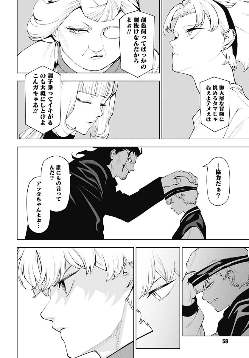 ワンダラスト 第8話 - 8