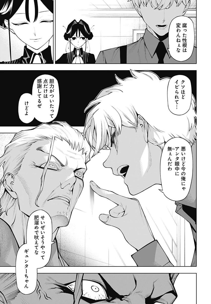 ワンダラスト 第8話 - 9