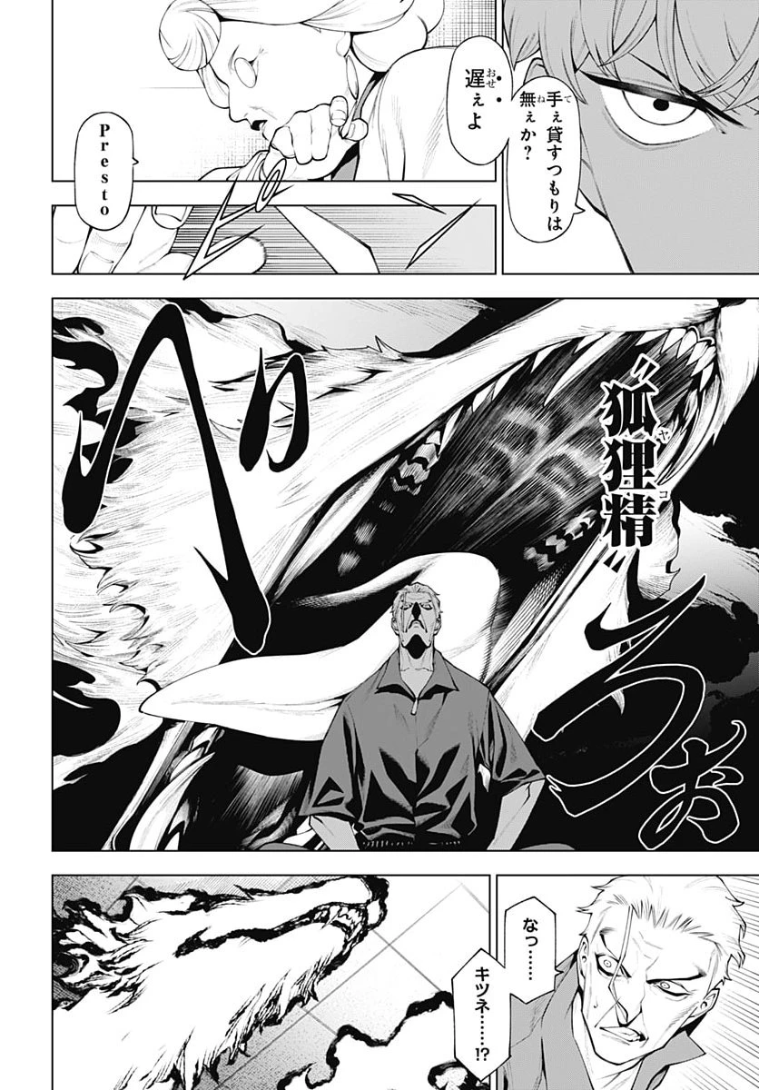 ワンダラスト 第8話 - 10