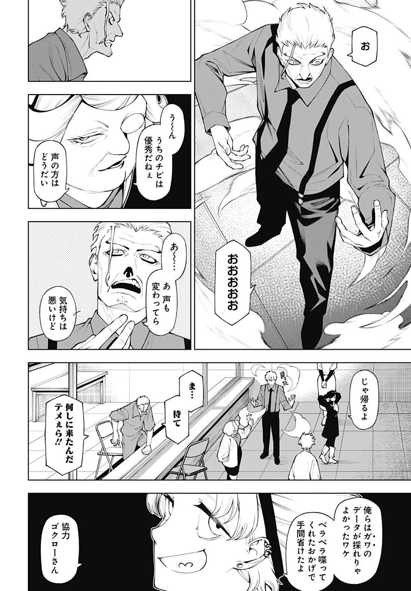 ワンダラスト 第8話 - 12