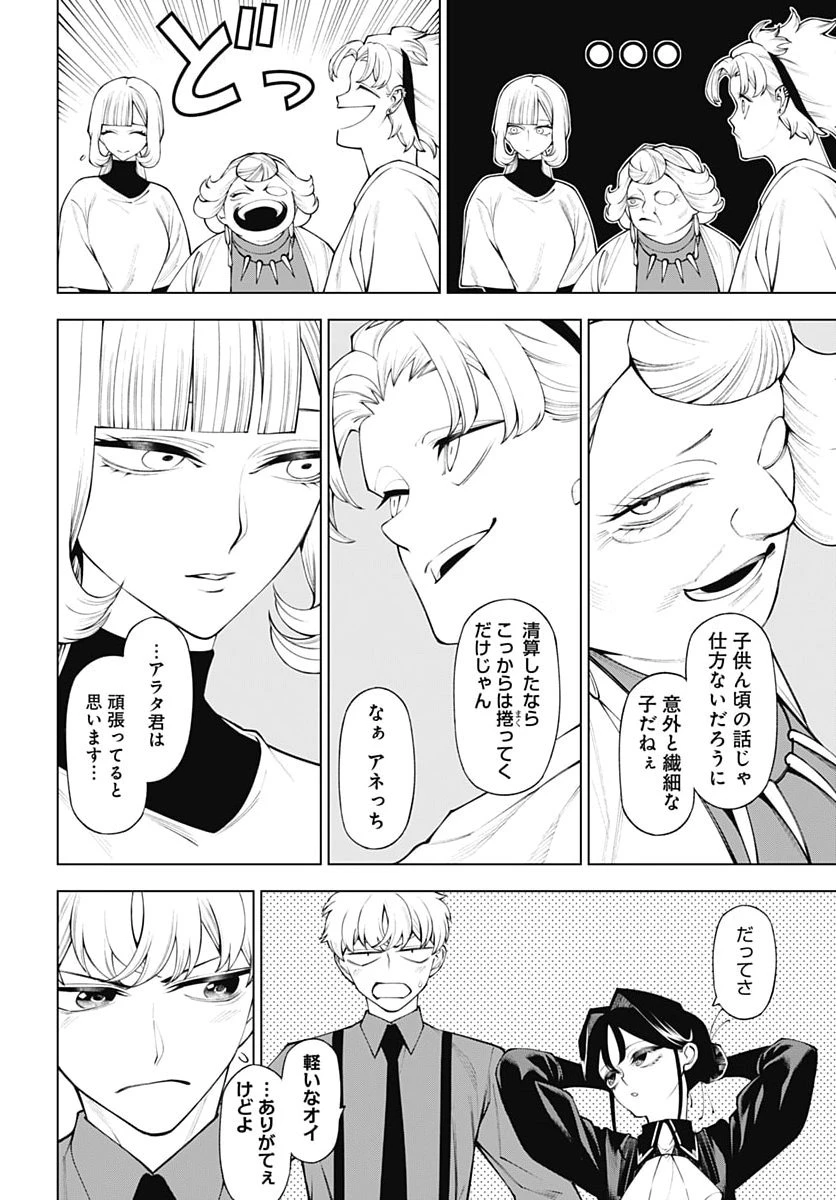 ワンダラスト 第8話 - 14