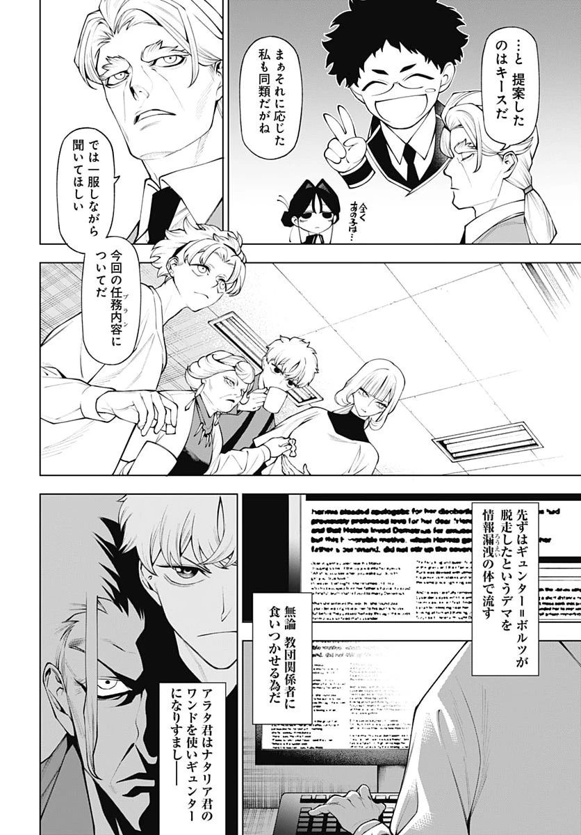 ワンダラスト 第8話 - 16