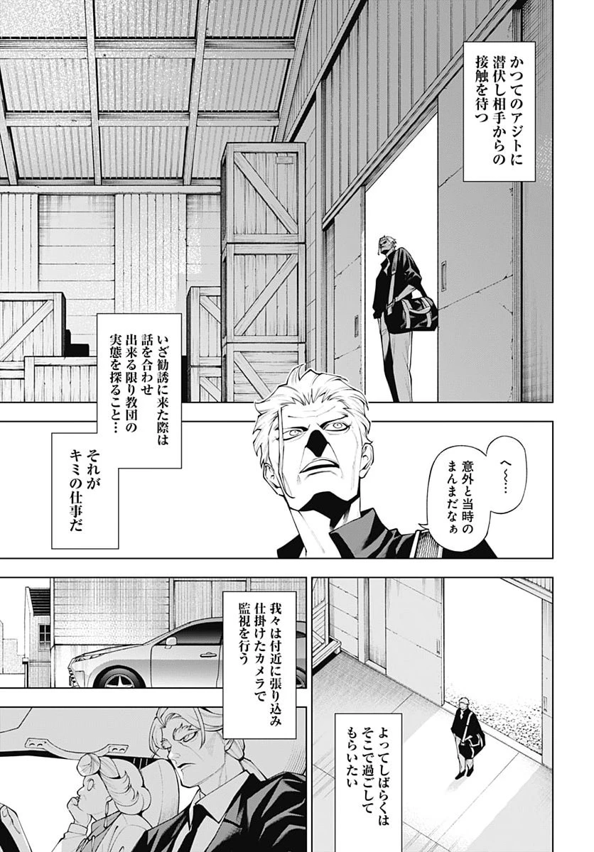 ワンダラスト 第8話 - 17