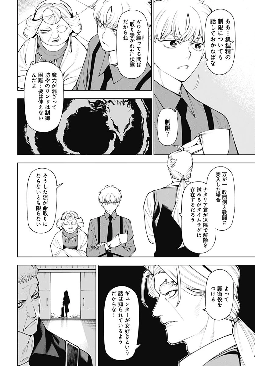 ワンダラスト 第8話 - 18