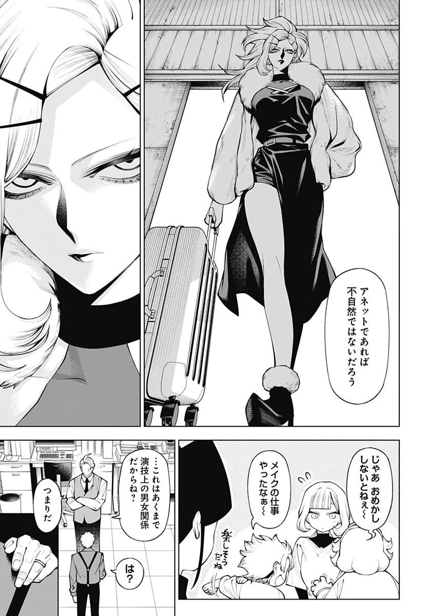 ワンダラスト 第8話 - 19