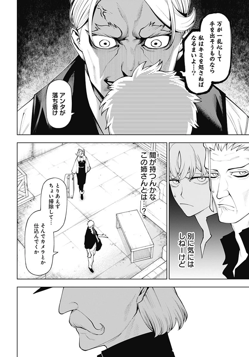 ワンダラスト 第8話 - 20