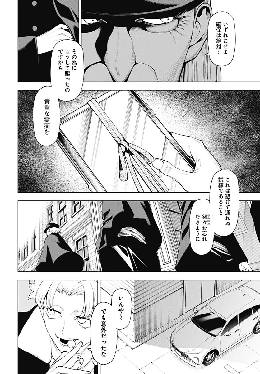 ワンダラスト 第8話 - 22