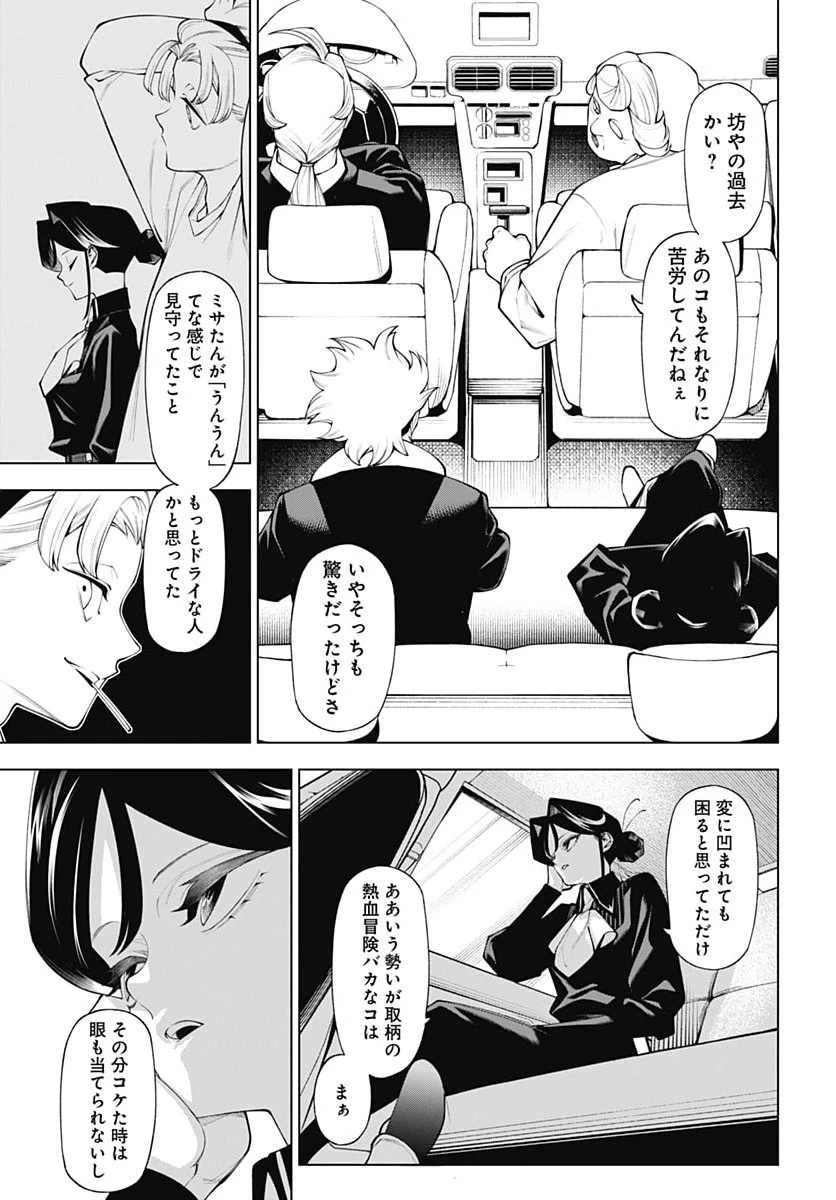 ワンダラスト 第8話 - 23