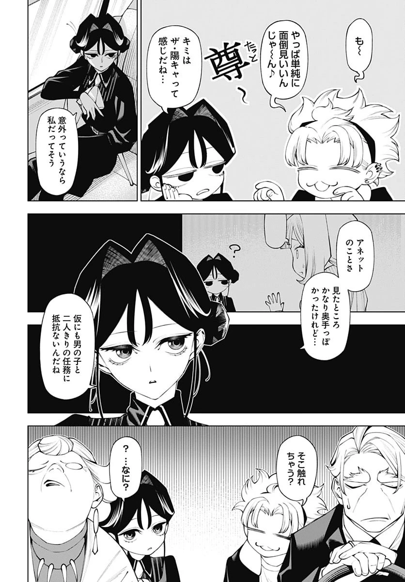 ワンダラスト 第8話 - 24