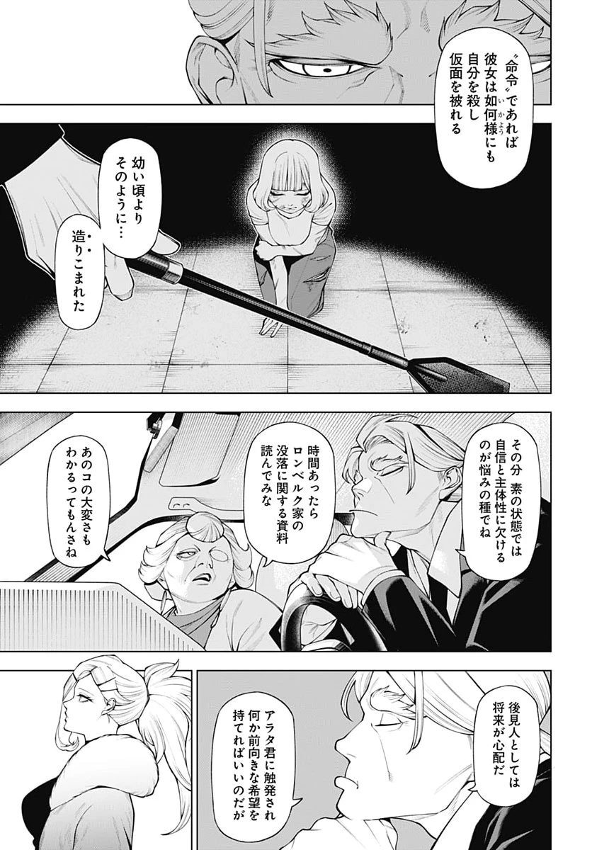 ワンダラスト 第8話 - 25