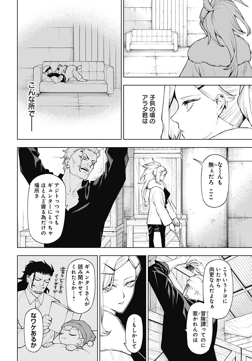 ワンダラスト 第8話 - 26