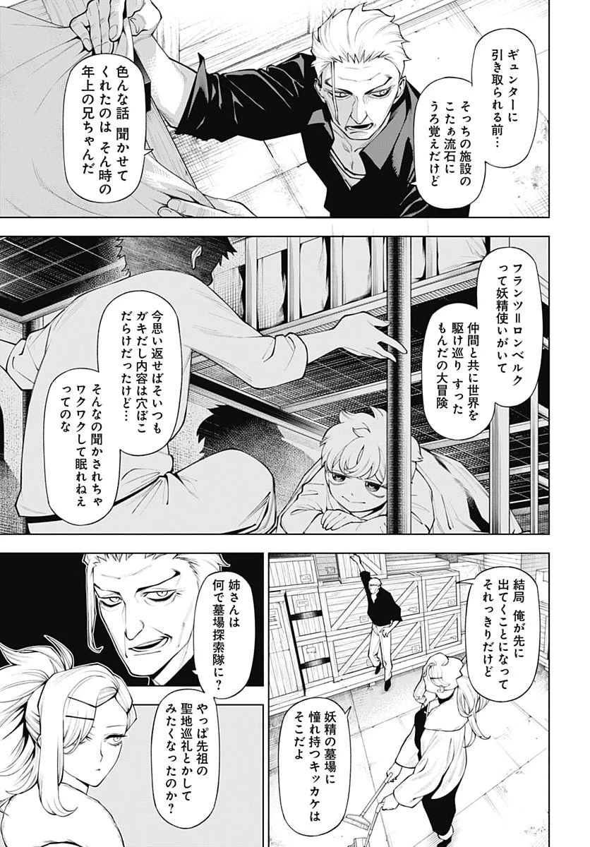 ワンダラスト 第8話 - 27