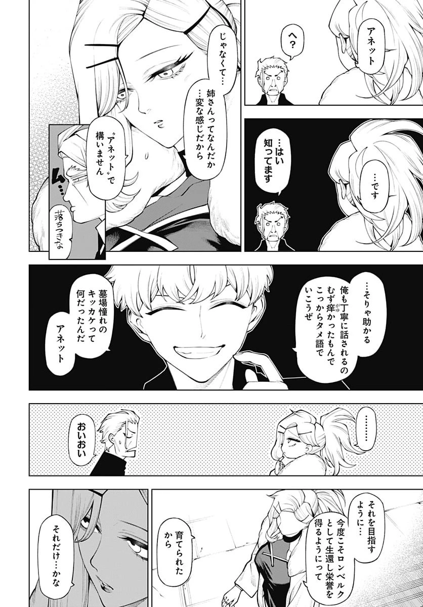 ワンダラスト 第8話 - 28