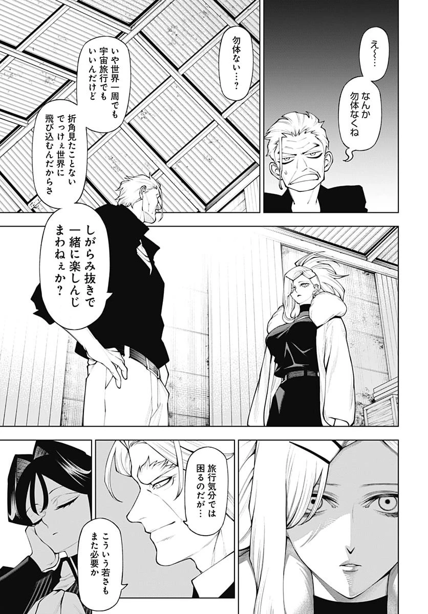 ワンダラスト 第8話 - 29