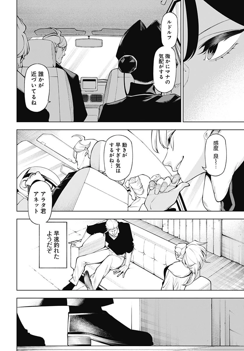 ワンダラスト 第8話 - 30