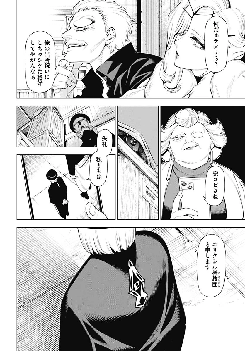 ワンダラスト 第8話 - 32
