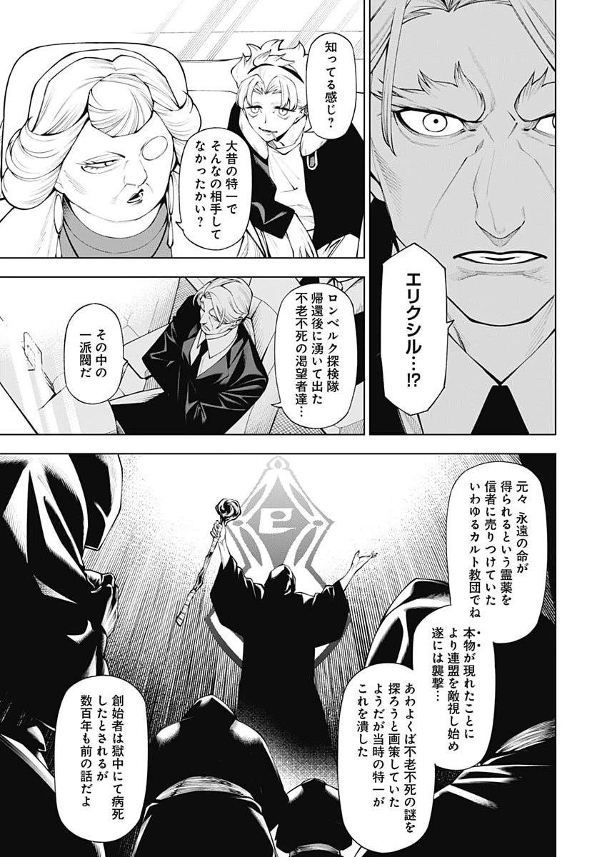ワンダラスト 第8話 - 33