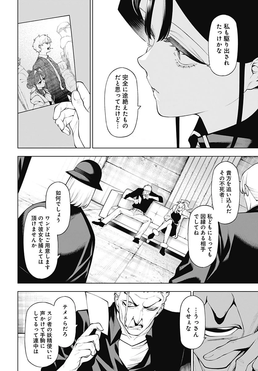 ワンダラスト 第8話 - 34