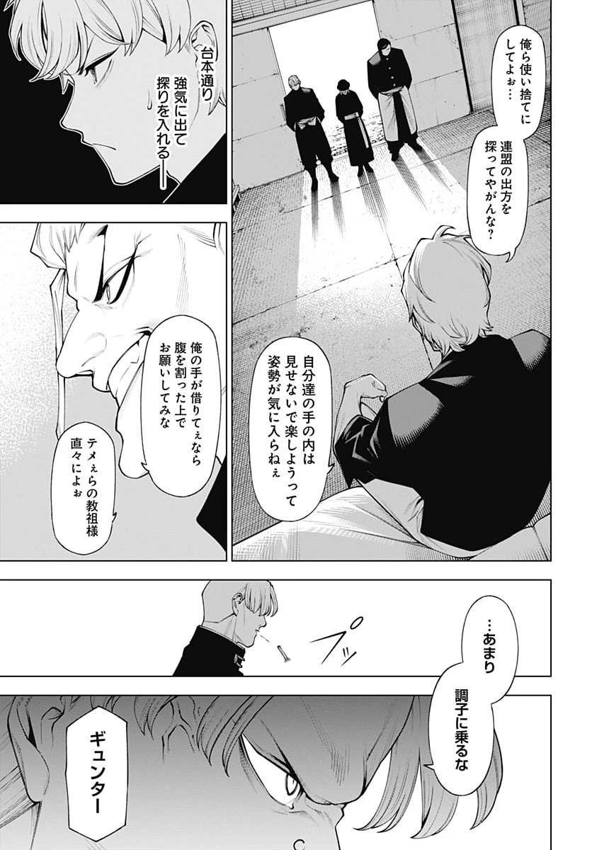 ワンダラスト 第8話 - 35