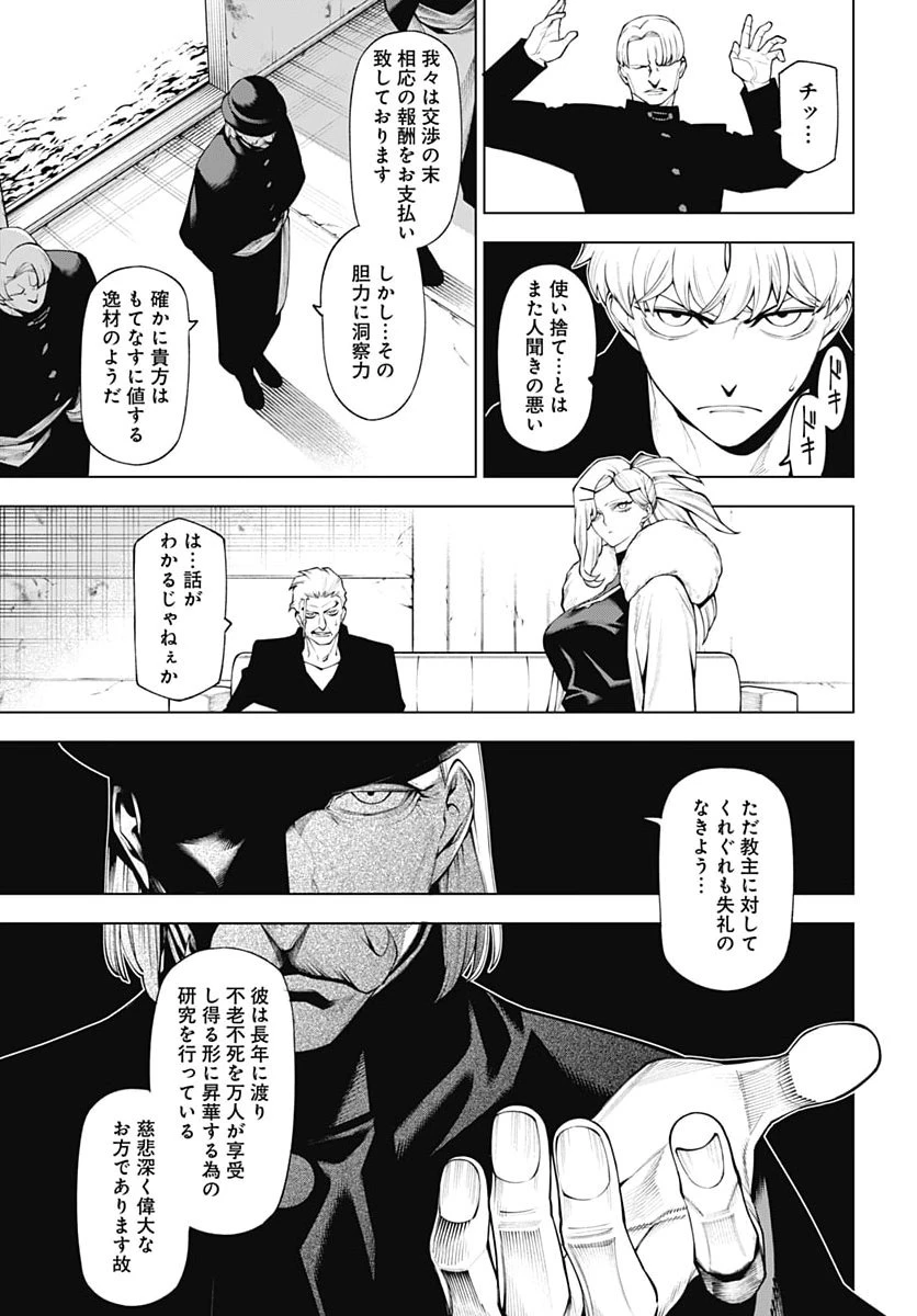 ワンダラスト 第8話 - 37