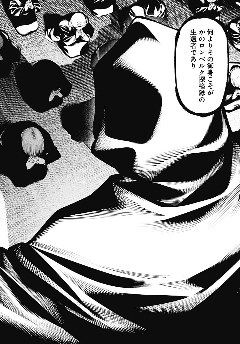 ワンダラスト 第8話 - 38