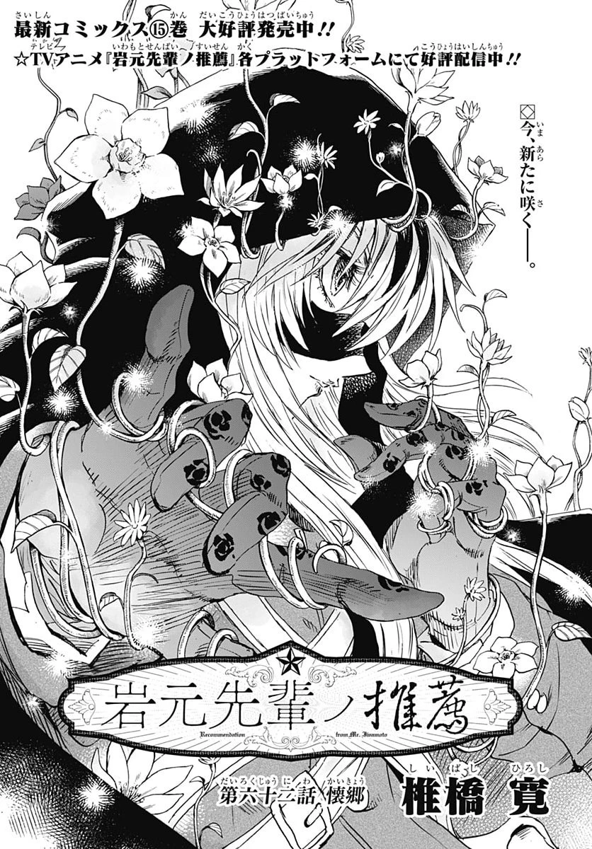 岩元先輩ノ推薦 第62話 - 1