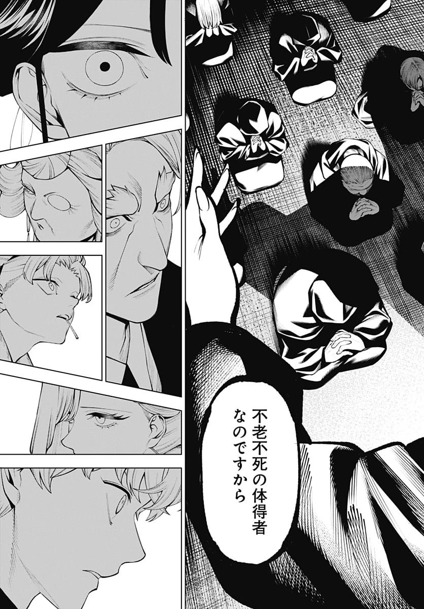 ワンダラスト 第8話 - 39