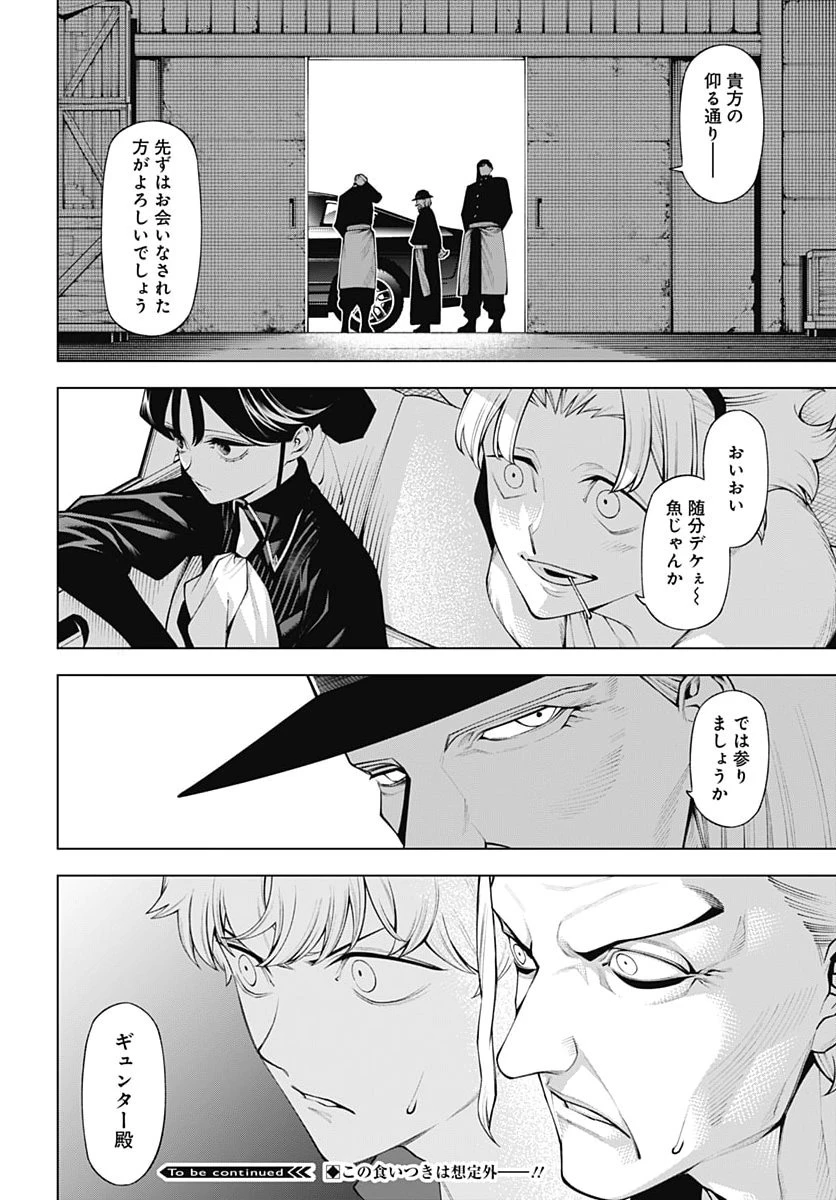 ワンダラスト 第8話 - 40