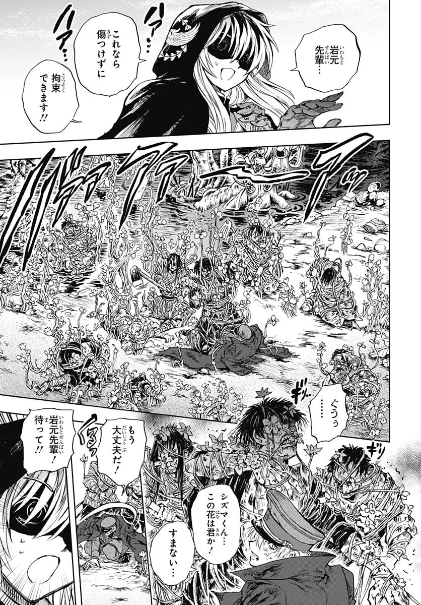 岩元先輩ノ推薦 第62話 - 5