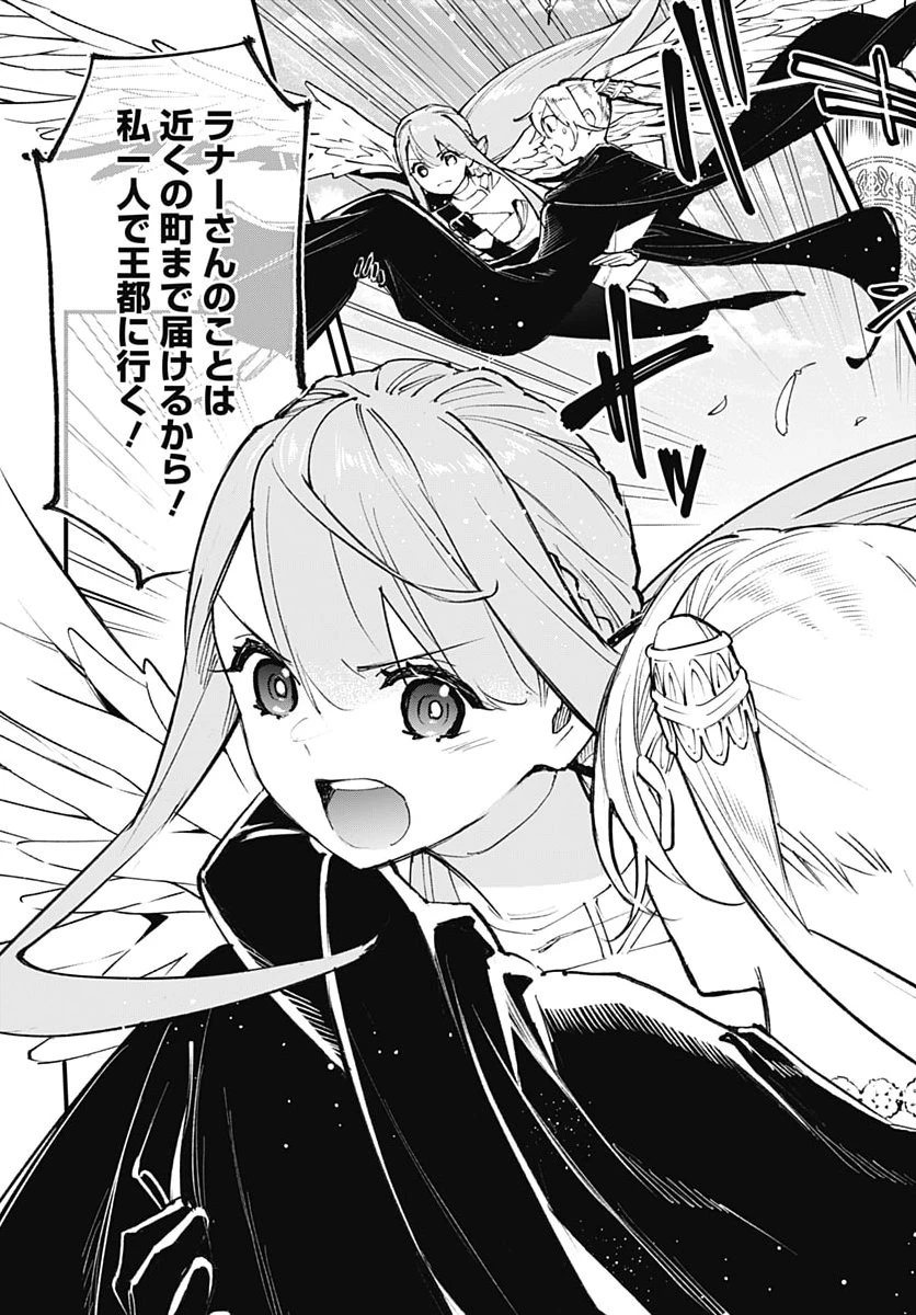 英雄少女と呪われの銀姫 第9話 - 2